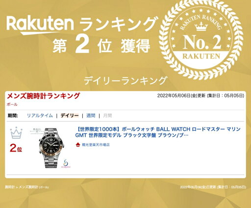 【最大60回無金利ローン可能!】 ボールウォッチ BALL WATCH ロードマスター マリンGMT DG3030B-S3CJ-BK 世界限定モデル ブラック文字盤 ブラウン/ブラックベゼル メンズ 自動巻き 機械式 腕時計 正規品