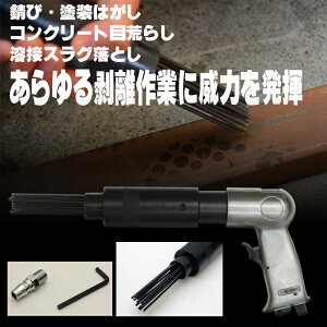 ニードルスケーラーエアケレンエアハンマージェットタガネ打撃数3000回/分エア工具錆落とし塗装落とし送料無料エアーニードルスケーラーニードルエアーツール剥離作業建設機械工具