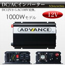 【ポイント10倍】12V定格 1000W 瞬間2000W 5...