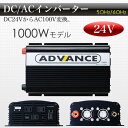【ポイント10倍】24V定格 1000W 瞬間2000W 5...
