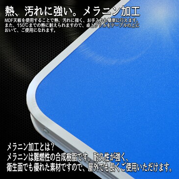 レジャーテーブル 折りたたみ テーブル レジャー アウトドア テーブル ピクニックテーブル 幅 120cm スカイブルー 青色 アルミテーブル 折りたたみテーブル アウトドアテーブル キャンプ バーベキュー BBQ 送料無料 A61B003