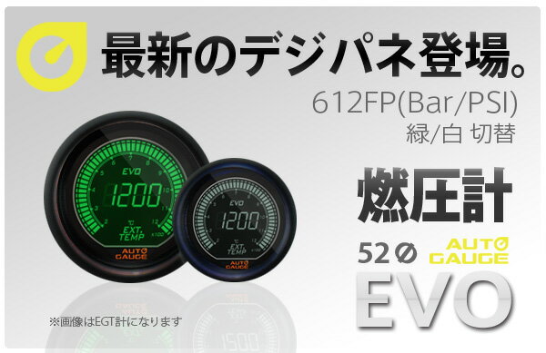 【ポイント10倍】オートゲージ 燃圧計 52Φ デジタルLCDディスプレイ ホワイト/グリーン ［メーター led autogauge 52mm ドレスアップ 車 改造］ 送料無料 612FP