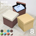 収納 スツール おしゃれ 折りたたみ 収納スツール 収納ボックス フタ付き チェア 椅子 収納BOX スツール ボックススツール 収納 スツール ベンチ BOX...