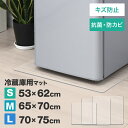 冷蔵庫マット クリア 透明 傷防止マット 床保護シート 53×62cm 65×70cm 70×75cm 冷蔵庫 〜300L 〜500L 〜600L 下敷き PV...
