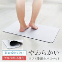 【ポイント10倍】 バスマット 珪藻土バスマット 珪藻土 マット 柔らか 速乾 割れない 60cm 大判 洗える ノンアスベスト 大きいサイズ 珪藻土マット ソフト 足拭き お風呂 水切りマット キッチン 吸水 手入れ簡単 浴室マット 玄関マット おしゃれ 新生活 送料無料 KMT08WH(3)