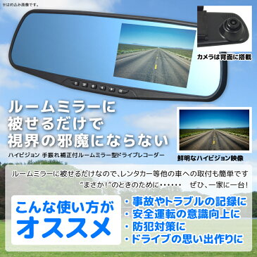 【10台限定 ポイント10倍】 ドライブレコーダー ミラー型 4.3インチ HD 車載カメラ バックミラー ドラレコ ルームミラーモニター 動画 撮影 静止画 録音機能 エンジン連動 カメラ 広角 動体検知 Gセンサー 手振れ補正 microSDカード録画 送料無料 DRJ