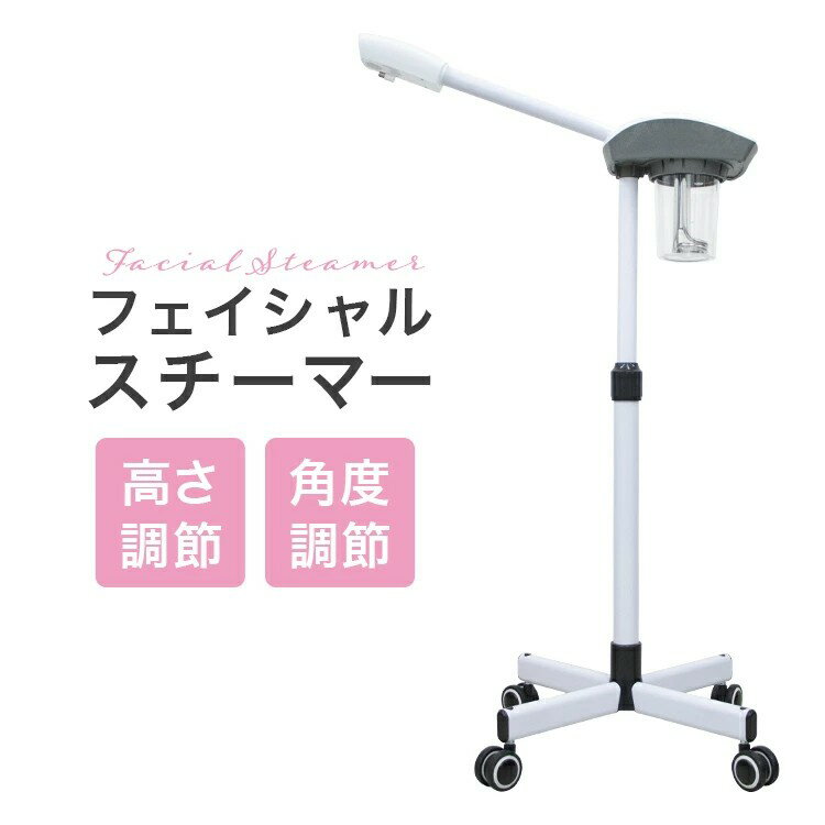 楽天市場】業務用 スチーマー(美顔器・スチーマー|美容 楽天市場】業務用 スチーマー(美顔器・スチーマー|美容