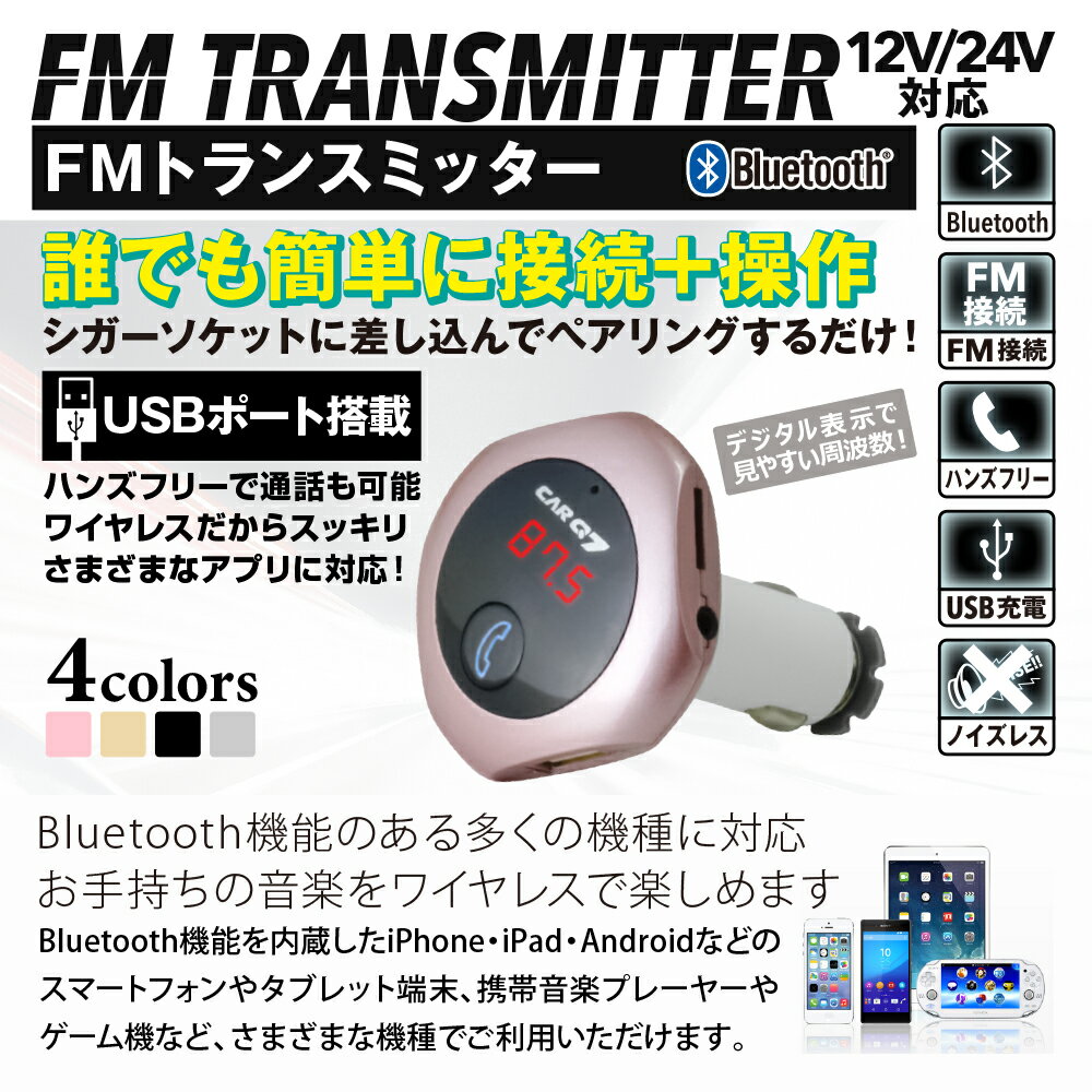 車 オーディオ Bluetooth シガーソケット Kuruma