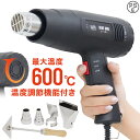 【お買い物マラソン ポイント10倍】 ヒートガン ホットガン 温度調節 1200W 超強力 新型 4種類ノズルアタッチメント付 スクレーパー 付属 ハイパワー 2段階風量 日本語マニュアル アタッチメント DIY 日曜大工 修理 補修 乾燥 剥離 加工 工芸 工具 車 送料無料 A47B