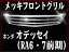 フロントグリル オデッセイ RA6 RA7 odyssey 前期（初年度登録H11年12月～H13年11月までのモデル） RA8・9には適合しません ホンダ フィングリル メッシュグリル 交換 パーツ メッキグリル グリル ダクトグリル 送料無料 SDF006