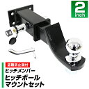 トレーラー 牽引 4穴 ヒッチメンバー 2インチ ヒッチ ボールマウント レシーバー ヒッチボール 鍵式ロックピン&クリップ フルセット 四駆 4WD トレーラ...
