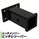 トレーラー 牽引 4穴 ヒッチメンバー ヒッチ レシーバー 50×50角 四駆 4WD トレーラー マリンスポーツ ジェットスキー ボート 小型船舶 送料無料 AT052D