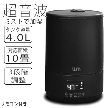 【訳有り特価】加湿器 超音波式 リモコン付 最大10畳 タンク容量4L 大容量 黒 ブラック 小型 タッチセンサー 湿度設定 加湿量3段階調整 タイマー機能 卓上 送料無料 NBD004BK