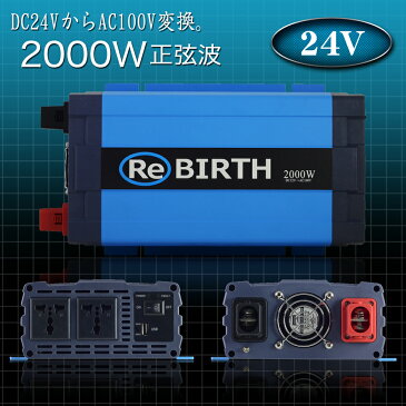 【ポイント10倍】インバーター 24V 100V カーインバーター 2000W 正弦波 車用インバーター DC-ACインバーター 車載 24V車対応 車載コンセント USBポート 車 非常用電源 アウトドア 家庭用電源 発電機 地震 震災 防災用品 防災グッズ 送料無料 C21B