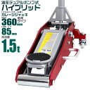 【お買い物マラソン ポイント10倍】 ガレージジャッキ 低床 フロアジャッキ 1.5t ジャッキ 油圧 アルミ+スチール製 ローダンウンジャッキ 油圧ジャッキ ...