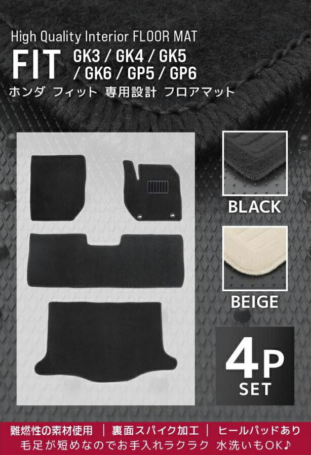 【ポイント10倍】フロアマット ホンダ フィット フィットハイブリッド GK3 GK4 GK5 GK6 GP5 GP6 ガソリン車 車 2WD 4WD 5人乗り 4P 4点セット フルセット カーマット カーフロアマット ラゲッジマット付 黒 ブラック トランクマット マット HONDA 送料無料 MAT063