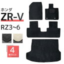 【5セット限定 ポイント10倍】 フロアマット ZR-V RZ系 RZ3 RZ4 RZ5 RZ6 ハイブリッド 車 2WD 4WD 5人乗り 4P 4点セット フルセット カーマット お掃除簡単 汚れ防止 ラゲッジマット付 黒 トランク マット ホンダ HONDA 送料無料 MAT087(2)