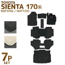 【超お得!ラゲッジマット付き!】 フロアマット シエンタ 【丸洗いOK!】 170系 ハイブリッド 6・7人乗り NSP170G NHP170G ハイブリッド ...