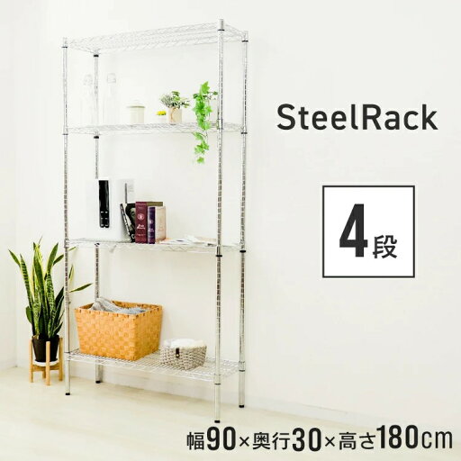 スチールラック 幅90 奥行30 メタル スチール ラック 棚 4段 ポール径25mm 耐荷重300kg スチールシェルフ シェルフ 収納ラック 収納棚 メタルシェルフ ランドリーラック リビングラック テレビ台 テレビラック 衣類収納 送料無料 MR09AD4 スチールラック 幅90 奥行30 メタル スチール ラック 棚 4段 ポール径25mm 耐荷重300kg スチールシェルフ シェルフ 収納ラック 収納棚 メタルシェルフ ランドリーラック リビングラック テレビ台 テレビラック 衣類収納 送料無料 MR09AD4