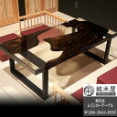 【ポイント10倍】 一枚板 テーブル レジンテーブル 座卓 ローテーブル ちゃぶ台 おしゃれ 神代杉 天板厚み 50mm 4人掛 4人用 サイズ レジン ウレタ...