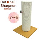 爪とぎ 猫 ポール型 直径20cm Gタイプ 麻 縄巻き ねずみのおもちゃ付き ねこ 爪とぎポール 猫タワー キャットタワー キャットツリー 送料無料 PT0018G