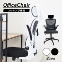 オフィスチェア デスクチェア 椅子 メッシュ ハイバック ロッキング チェアー パソコンチェア ワークチェア 昇降 オフィスチェアー コンパクト 回転 疲れにく...