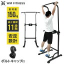 ぶら下がり健康器 懸垂マシン 耐荷重150kg 高さ調整11段階 高さ調節 クッションパット搭載 懸垂 懸垂バー 懸垂器具 筋トレ器具 チンニングスタンド フィ...