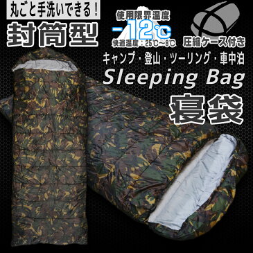 寝袋 シュラフ 封筒型 洗える 丸洗い 耐寒温度 -12℃ カモフラージュ camouflage 迷彩 冬用 夏用 軽量 コンパクト 登山 キャンプ ツーリング アウトドア 車中泊 防災 災害 緊急 オールシーズン キャンプ用品 アウトドア用品 災害対策 圧縮袋 収納袋付き 送料無料 ODSBPSCCM