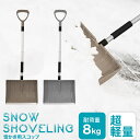 【お買い物マラソン ポイント10倍】 スコップ 雪かき 除雪 シャベル 軽量 冬 携帯スコップ 車載スコップ 搭載スコップ 搭載ショベル 車載 ショベル 雪かきスコップ 雪かき用スコップ スノースコップ スノーショベル コンパクト 3色 送料無料 AT063C