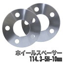 【お買い物マラソン！ ポイント10倍】 ホイールスペーサー 10mm 114.3-5H-10mm ホイールスペーサーシルバー 銀 鍛造アルミA6061-T6採用 2枚1セット ワイトレ P.C.D114.3 H5 10mm 送料無料 B01S