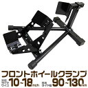 ホイールクランプ バイクスタンド バイクリフト 10-18inch 対応 展示 ディスプレイ 整備 バイクメンテナンススタンド 送料無料 A85BK