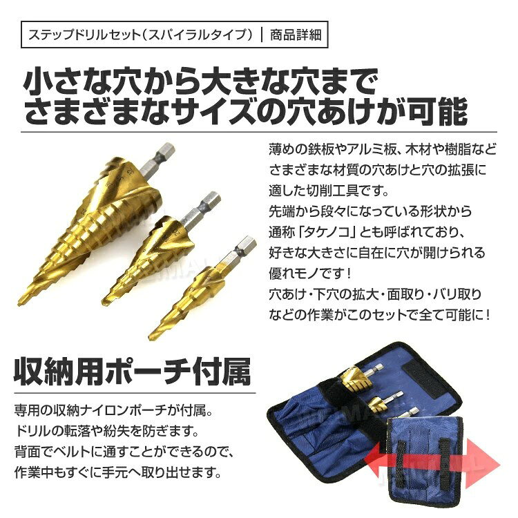 ステップドリル 3本セット チタンコーティング HSS鋼 穴あけ 面取り 穴拡大 タケノ...