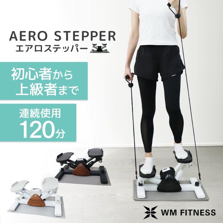 ステッパー 静音 ダイエット エアロステッパー サイドステッパー 踏み台昇降 室内...