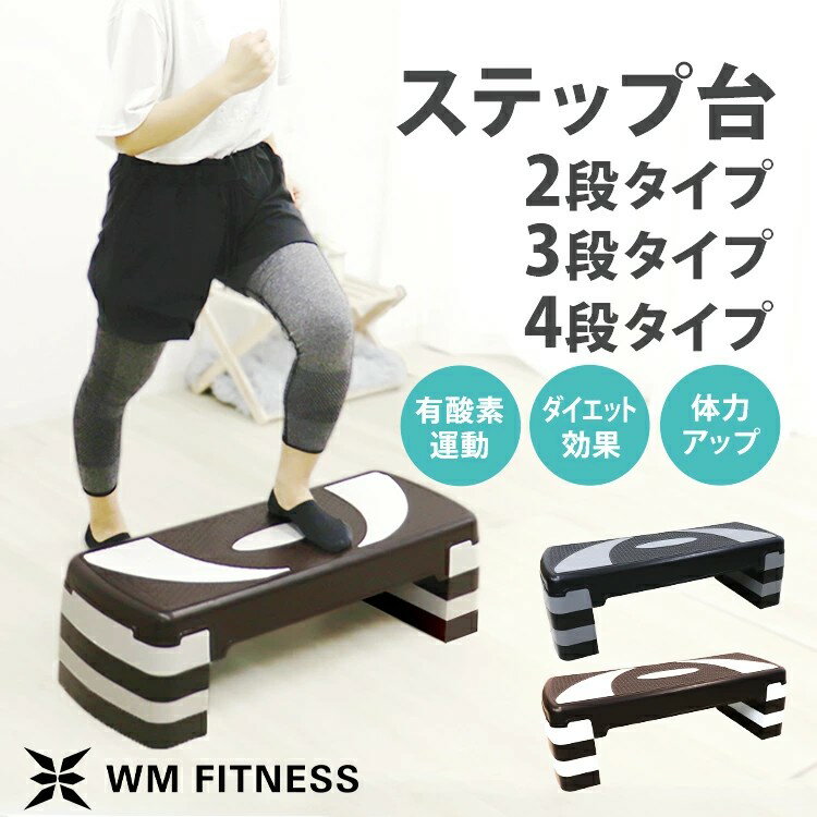 【ポイント10倍】踏み台昇降 ステップ台 トレーニング 有酸素運動 室内 エクササイ...