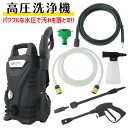 高圧洗浄機 セット 9点 小型 軽量 家庭用 洗車 車 ベランダ ベランダ掃除 外壁掃除 車掃除 高圧洗浄 掃除 高圧 洗浄 外壁 コケ 除去 タイル 網戸 浴室 風呂 トリガーガン 洗浄機ガン ハイパワー 汚れ 落とす 送料無料 ACF001BK