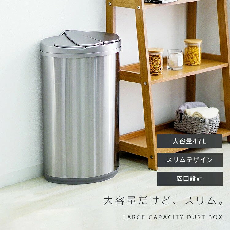 【ポイント10倍】ゴミ箱 47リットル 47L 自動開閉ゴミ箱 ゴミ箱 自動 ダストボックス 自動ゴミ箱 おしゃれ ふた付き 自動開閉 ダストボックス おしゃれ センサー付きゴミ箱 自動ゴミ箱 大容量 センサー キッチン リビング 送料無料 FHB006 [2]