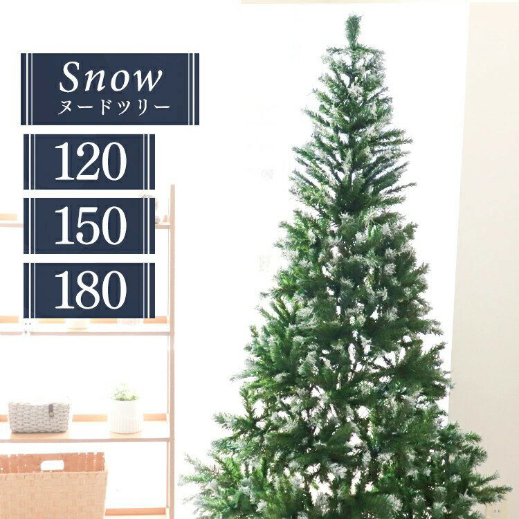 【雪化粧付き】クリスマスツリー おしゃれ 北欧 ヌードツリー 180cm オーナメントなし リアル シンプル..