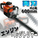 【ポイント10倍】ヘッジトリマー エンジン エンジンヘッジト...