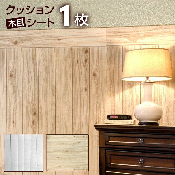 乐天商城 - 【ポイント10倍】壁紙 木目 シール クッションブリック 木目調 壁用 壁紙 クッションシート ウッド シート 木目シート リメイクシート クッション壁紙 壁 保護 クッション 貼るだけシート リフォーム DIY インテリア リビング 送料無料 FFA002