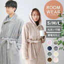 着る毛布 ルームウェア レディース メンズ S M Lサイズ もこもこ モコモコ かわいい おしゃれ 着るブランケット 部屋着 パジャマ ガウン マタニティ ナ...