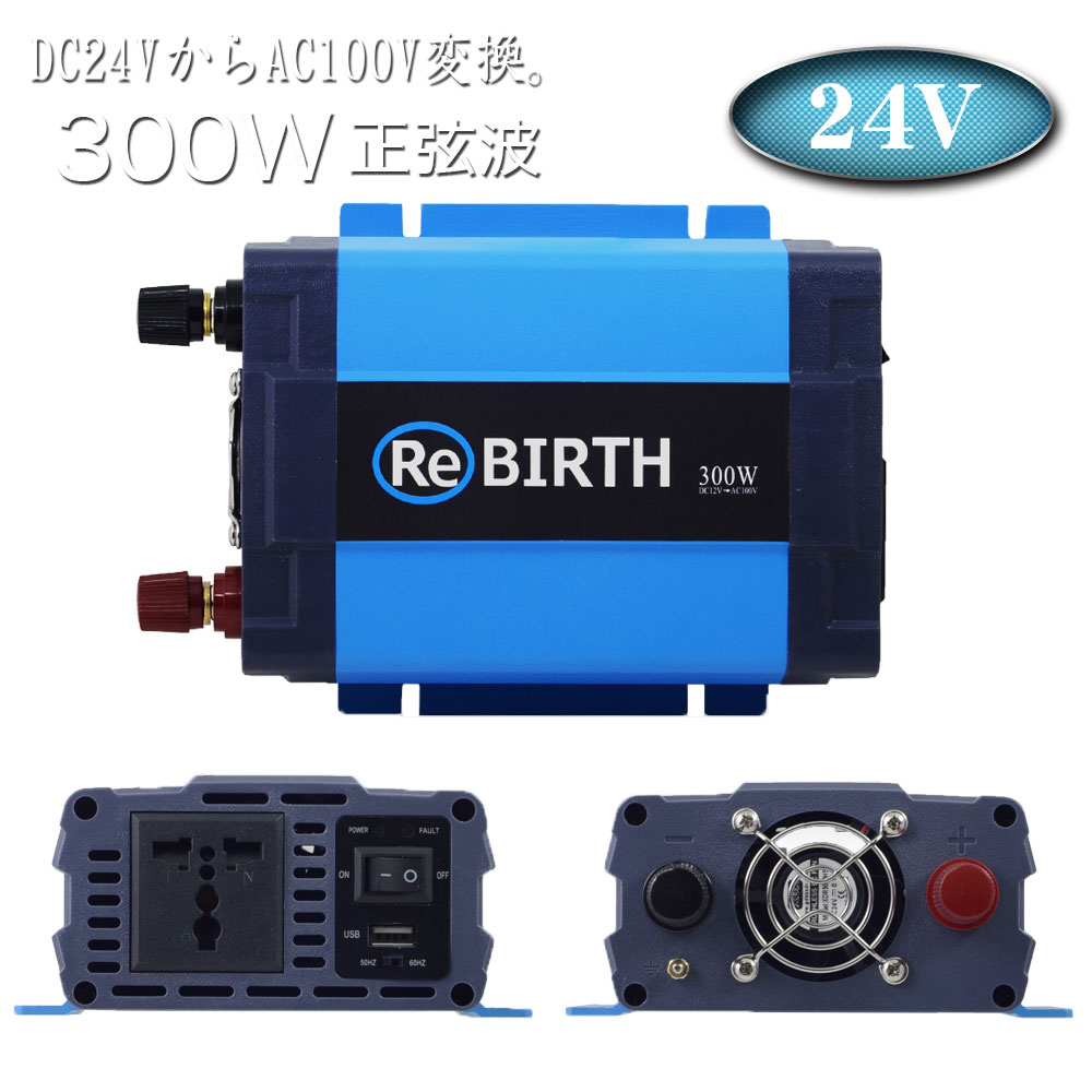 インバーター 24V 100V カーインバーター 300W 正弦波 車用インバーター DC-ACインバーター 車載 24V車対応 車載コンセント USBポート 車 非常用電源 アウトドア 家庭用電源 発電機 地震 震災 防災用品 防災グッズ 送料無料 C17B