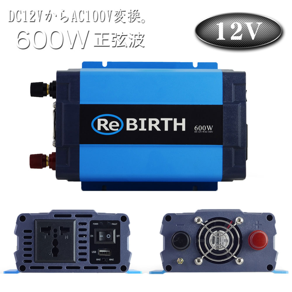 インバーター 12V 100V カーインバーター 600W 正弦波 車用インバーター DC-ACインバーター 車載 12V車対応 車載コンセント USBポート 車 非常用電源 アウトドア 家庭用電源 発電機 地震 震災 防災用品 防災グッズ 送料無料 C18A