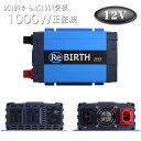 【お買い物マラソン ポイント10倍】 インバーター 12V 100V カーインバーター 1000W 正弦波 車用インバーター DC-ACインバーター 車載 12V車対応 車載コンセント USBポート 車 非常用電源 アウトドア 家庭用電源 発電機 地震 震災 防災用品 防災グッズ 送料無料 C19A