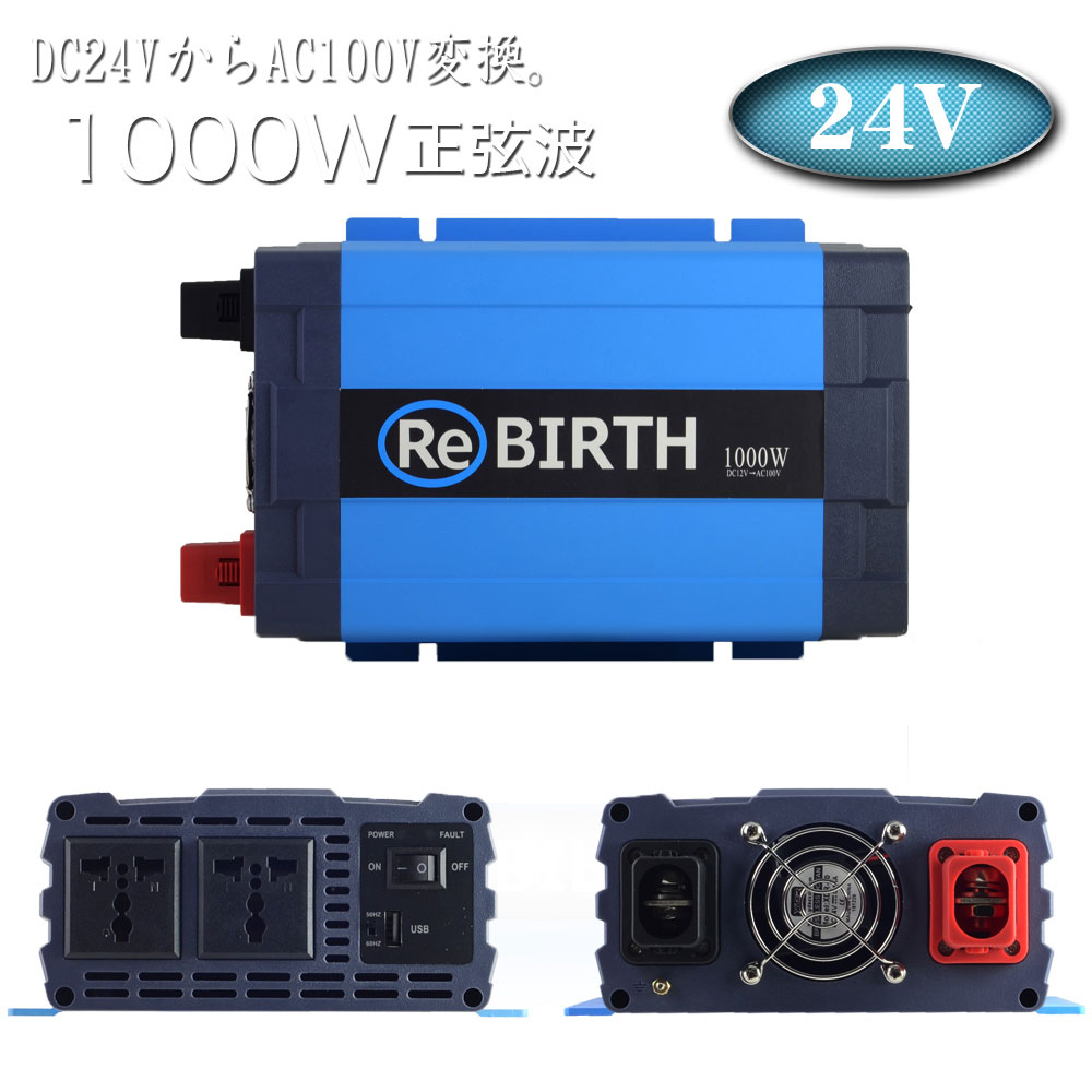 インバーター 24V 100V カーインバーター 1000W 正弦波 車用インバーター DC-ACインバーター 車載 24V車対応 車載コンセント USBポート 車 非常用電源 アウトドア 家庭用電源 発電機 地震 震災 防災用品 防災グッズ 送料無料 C19B