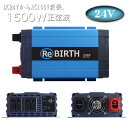 【ポイント10倍】 インバーター 24V 100V カーインバーター 1500W 正弦波 車用インバーター DC-ACインバーター 車載 24V車対応 車載コンセント USBポート 車 非常用電源 アウトドア 家庭用電源 発電機 地震 震災 防災用品 防災グッズ 送料無料 C20B
