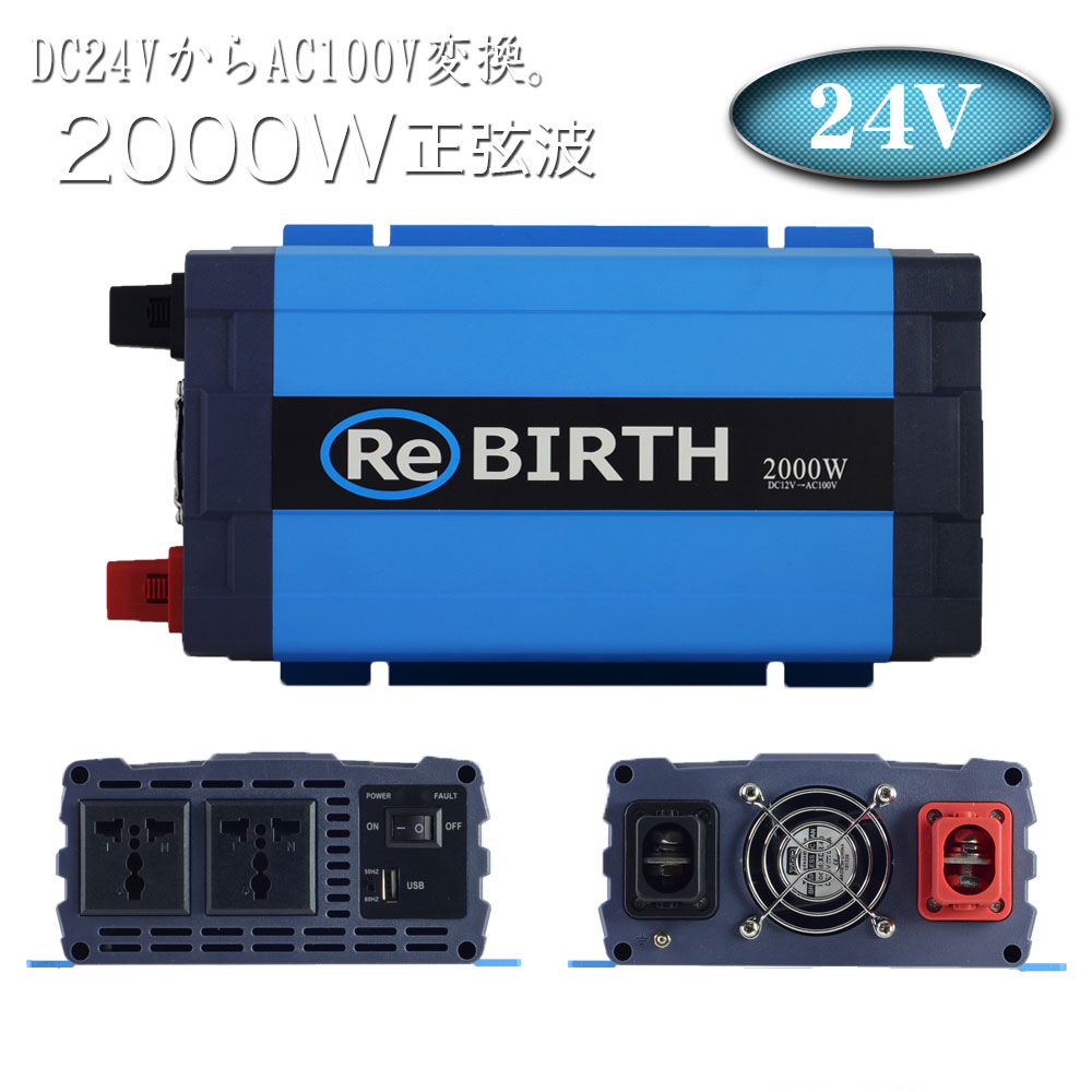 インバーター 24V 100V カーインバーター 2000W 正弦波 車用インバーター DC-ACインバーター 車載 24V車対応 車載コンセント USBポート 車 非常用電源 アウトドア 家庭用電源 発電機 地震 震災 防災用品 防災グッズ 送料無料 C21B