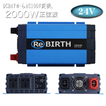 【ポイント10倍】インバーター 24V 100V カーインバーター 2000W 正弦波 車用インバーター DC-ACインバーター 車載 24V車対応 車載コンセント USBポート 車 非常用電源 アウトドア 家庭用電源 発電機 地震 震災 防災用品 防災グッズ 送料無料 C21B