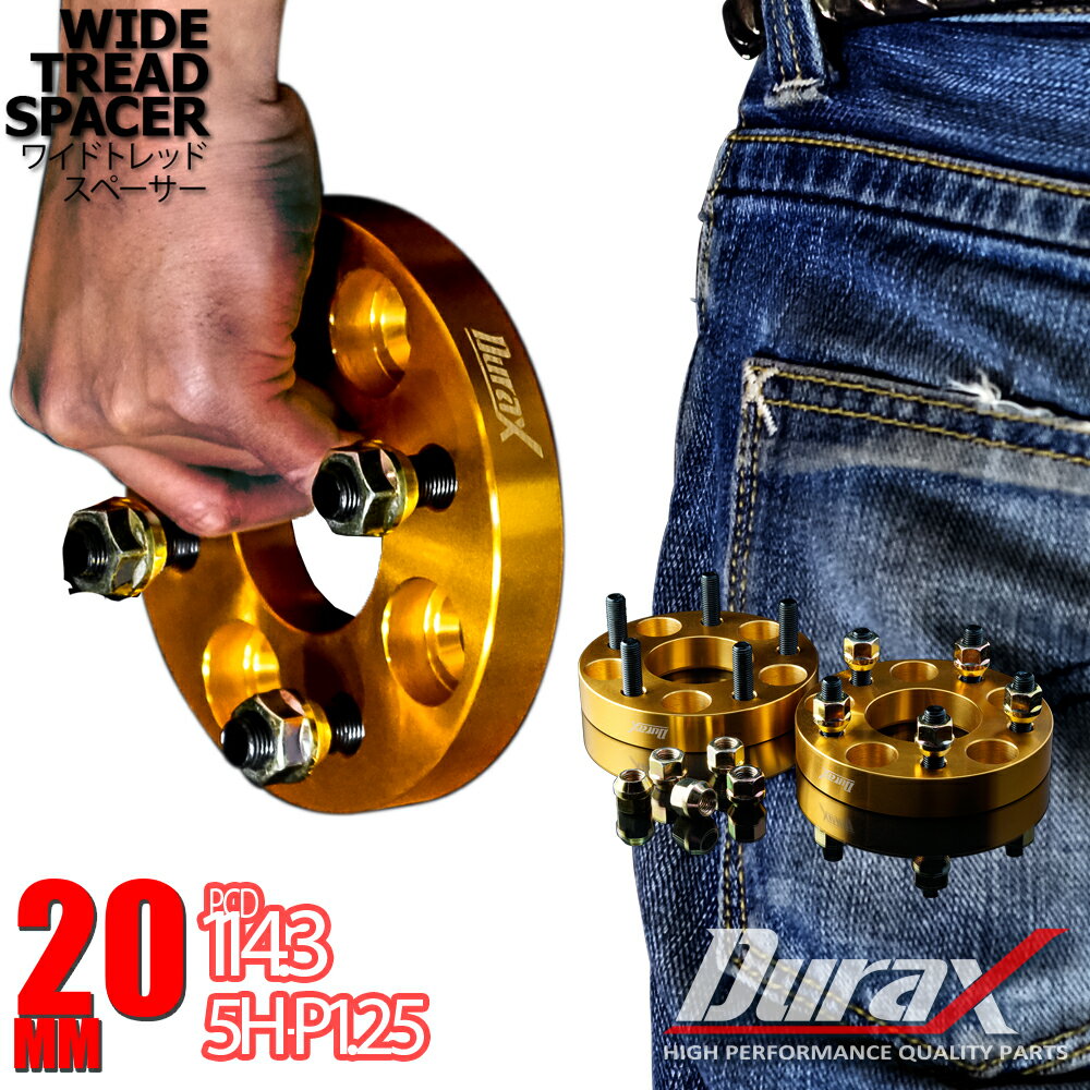 【ポイント10倍】 ワイドトレッドスペーサー 20mm 114.3-5H-P1.25-20mm ホイールスペーサー ゴールド 金 鍛造アルミA6061-T6採用 2枚1セット ワイトレ P.C.D114.3 P1.25 5H 20mm 送料無料 SPG0120SET2