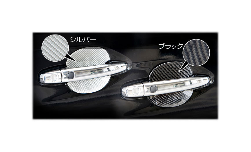 TOYOTA VELLFIRE ヴェルファイア 前 後期(GGH20W 25W) リアルカーボンドアノブトリムデコレーション[ ブラック シルバー ]（エアロアクセサリー） 送料無料 A0760