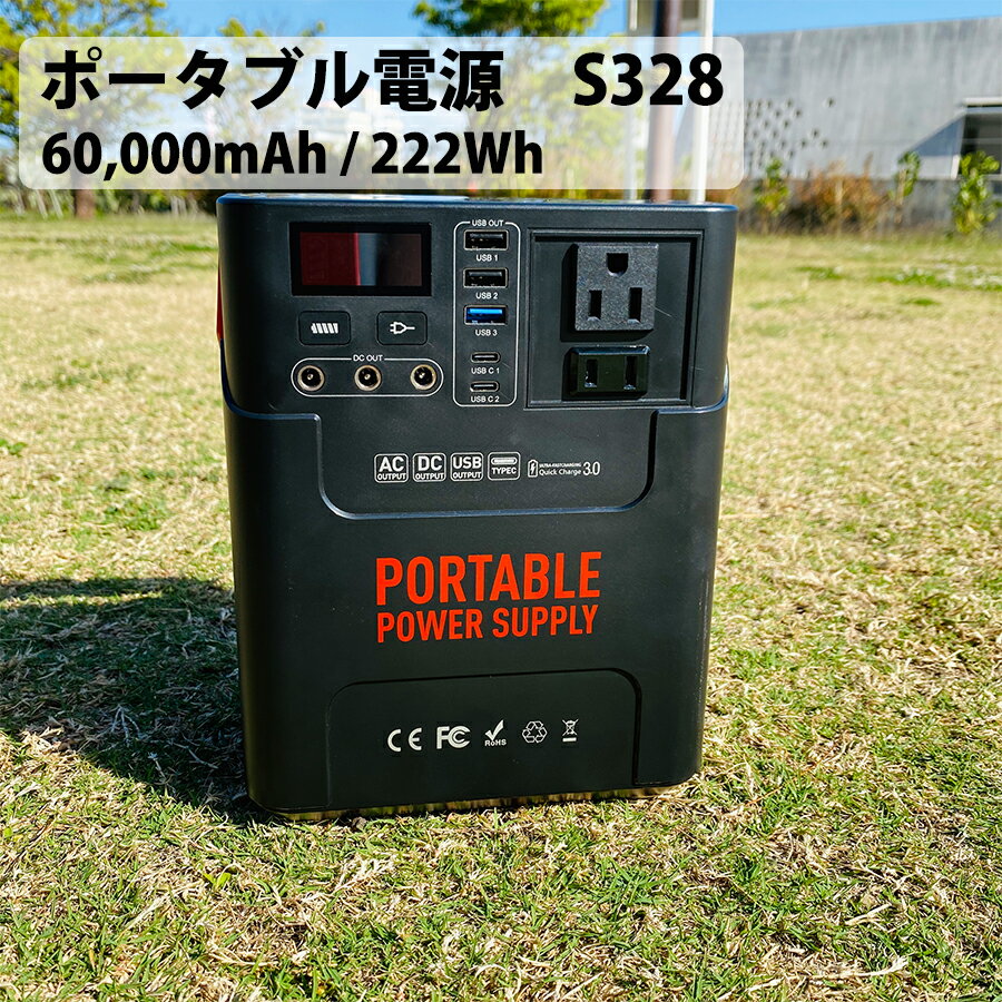 ポータブル電源 222Wh 車中泊 大容量 60000mAh 3.7V モバイルバッテリー 家庭用蓄電池 災害 防災 電気毛布 バッテリー 非常用電源 おすすめ 停電 地震 アウトドア キャンプ コンパクト コンセント ポータブルバッテリー 防災グッズ おしゃれ